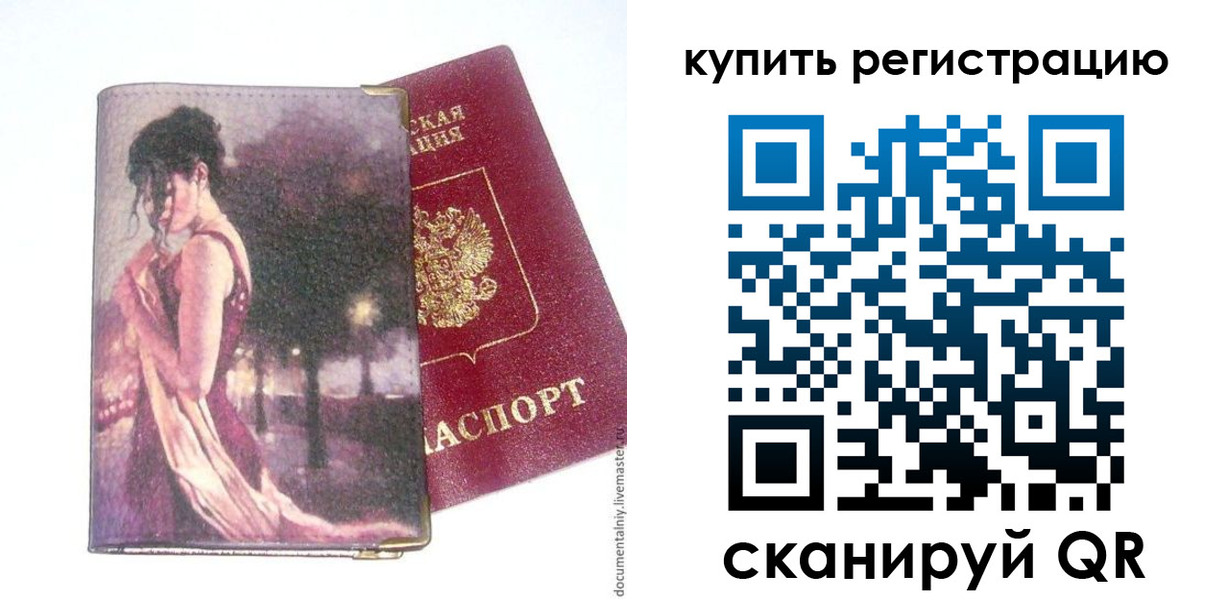 временная регистрация поиск в Евпатории