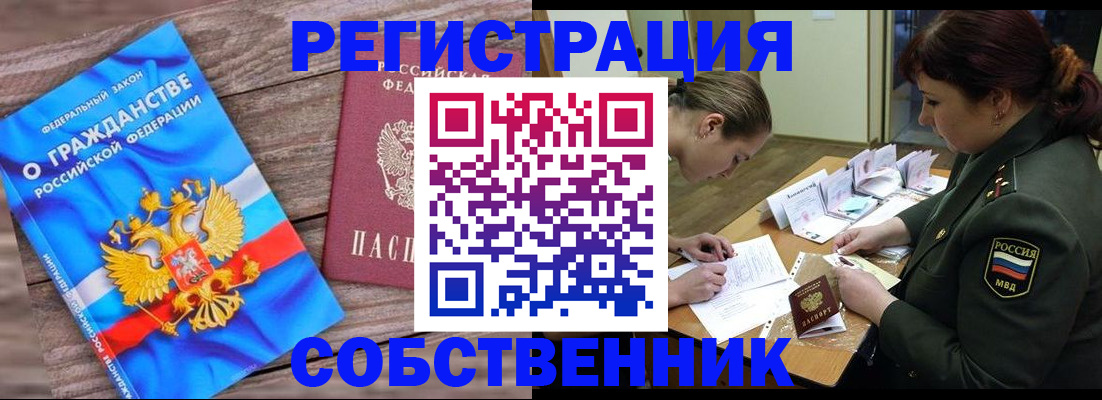 прописка от собственника в Евпатории