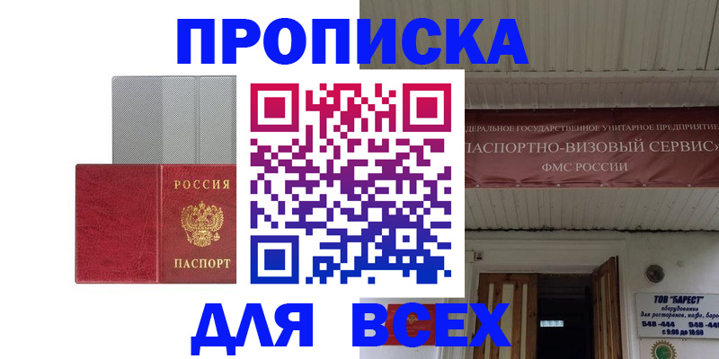 прописка гарантия в Евпатории