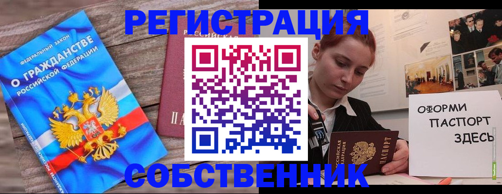 миграционный учет в Евпатории