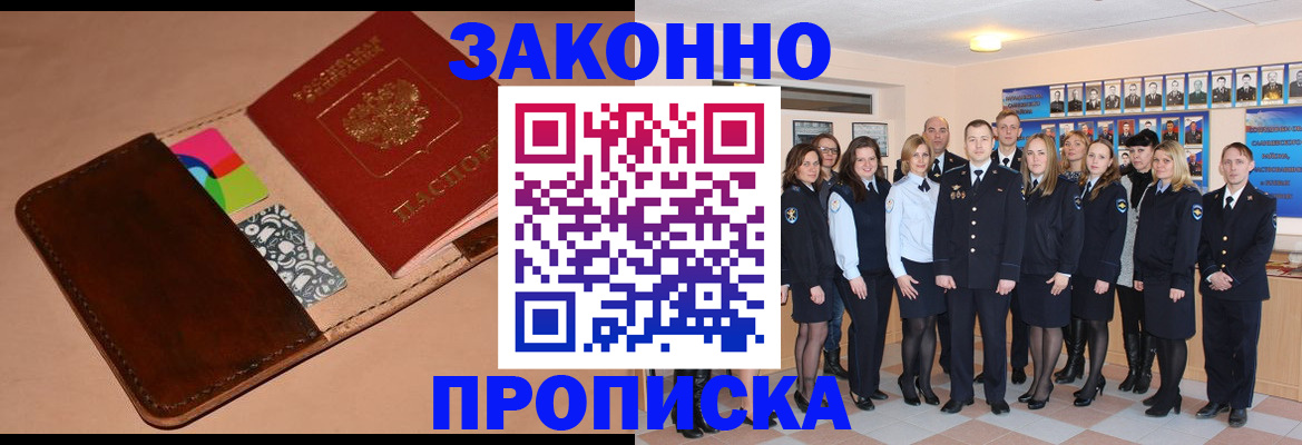 прописка в квартире в Евпатории