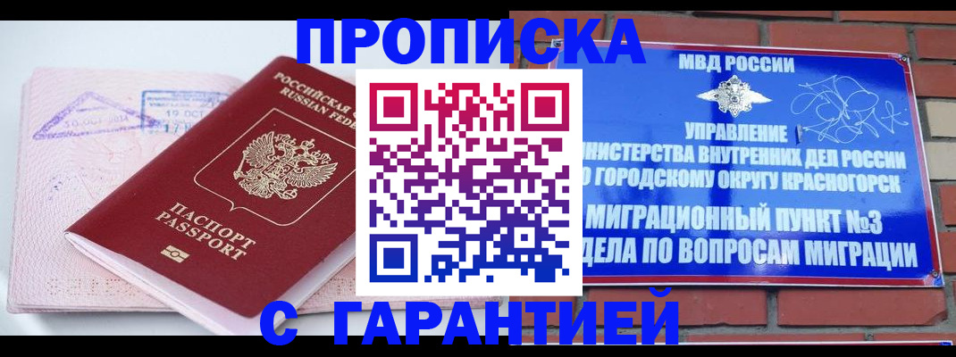 прописка законно в Евпатории